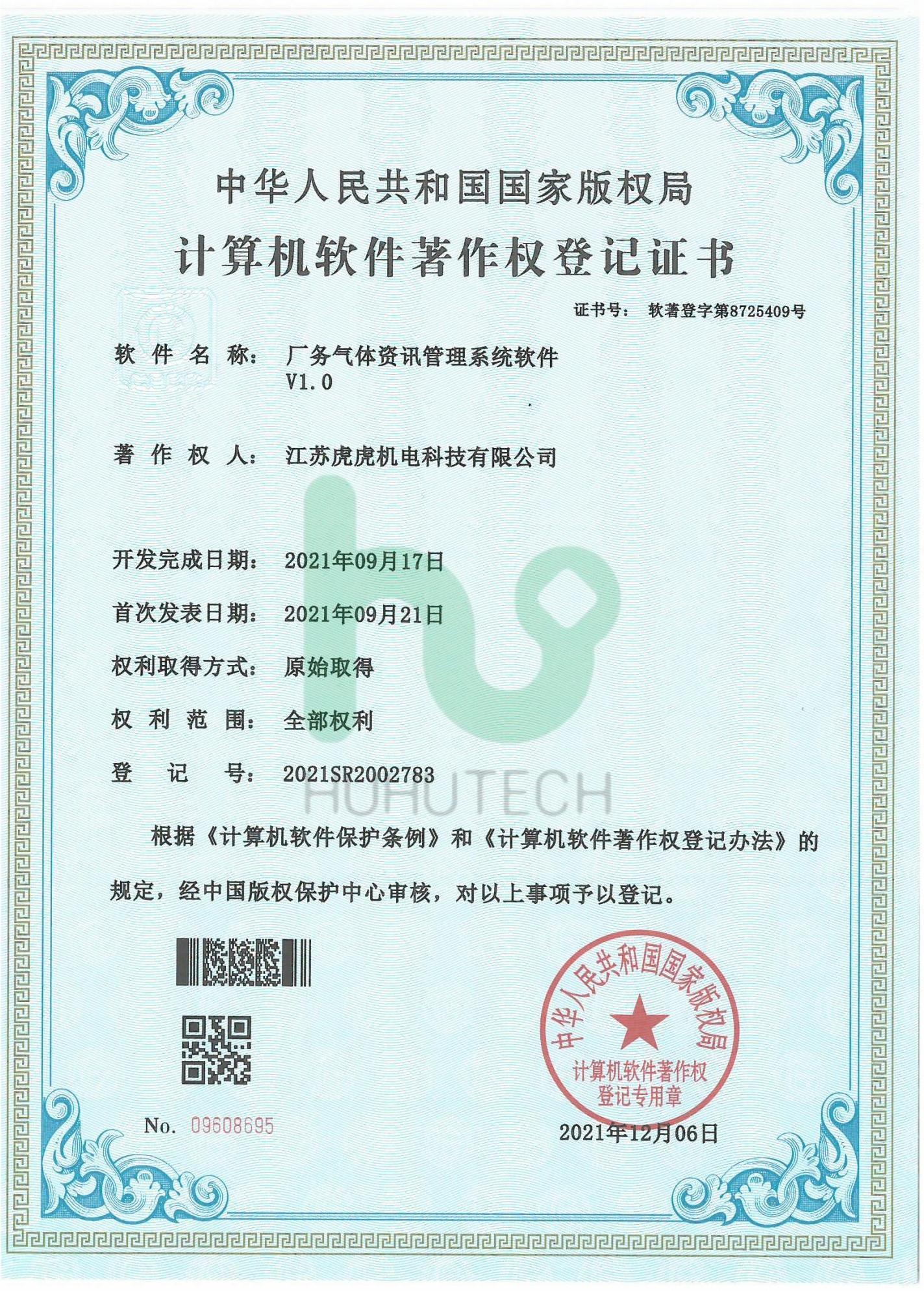 廠務氣體咨訊管理系統(tǒng)軟件V1.0_00.jpg