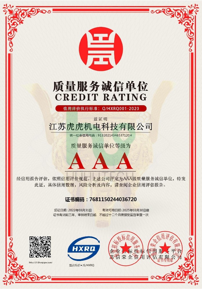 質(zhì)量服務(wù)誠信單位
